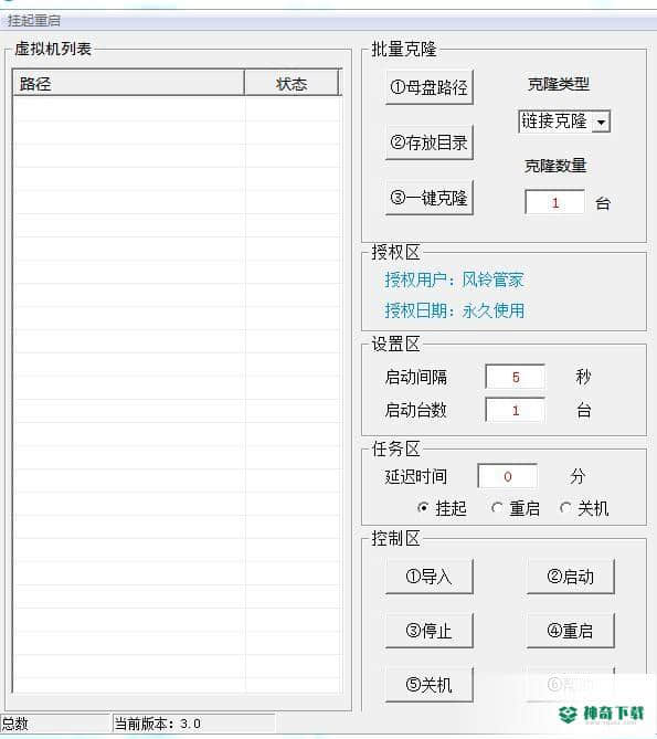 风铃VMware虚拟机管家