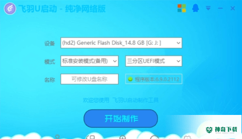 飞羽启动最新版下载