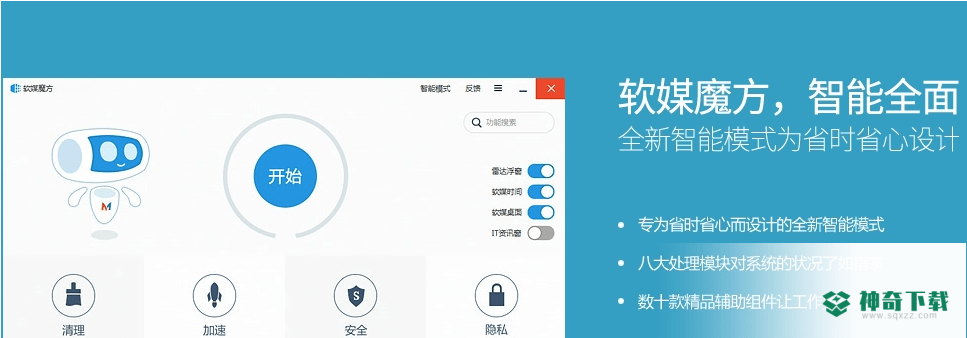 软媒魔方