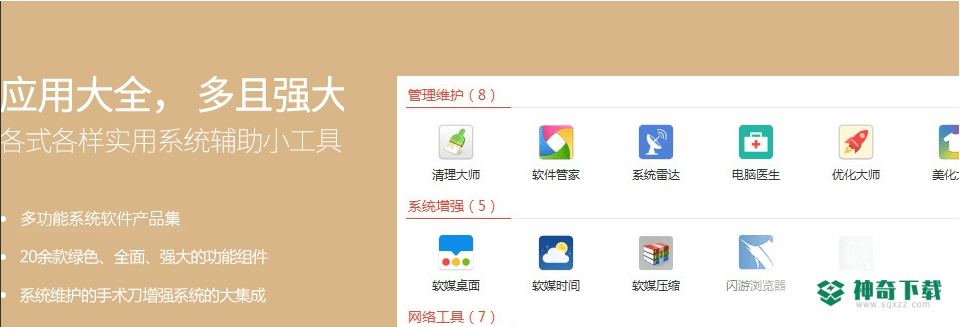 软媒魔方官方完整绿色版最新下载