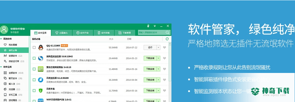 软媒魔方下载