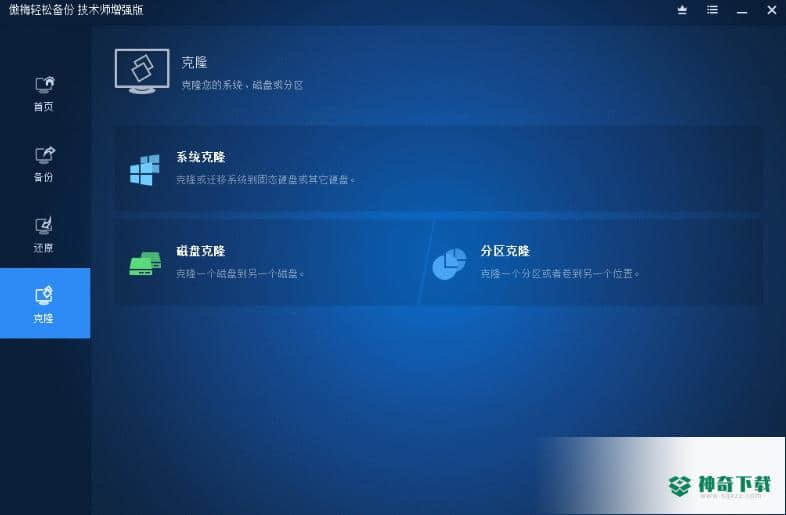 傲梅轻松备份