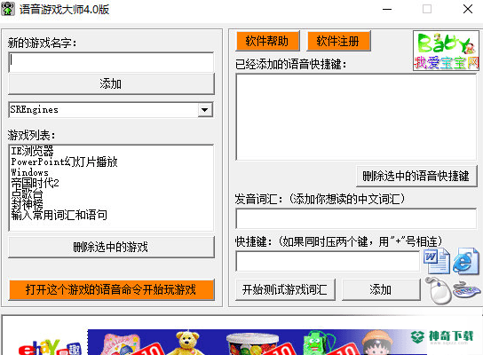 语音游戏大师