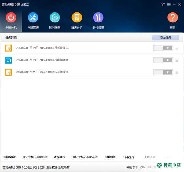 定时关机3000免费版下载