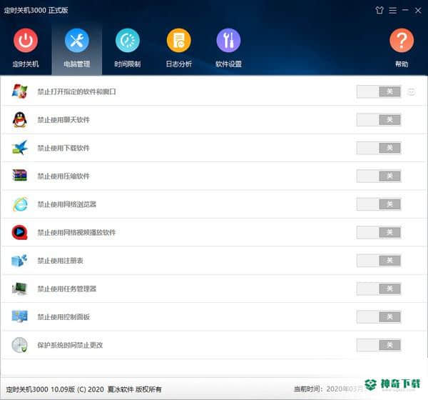 定时关机3000最新下载