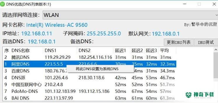 DNS优选