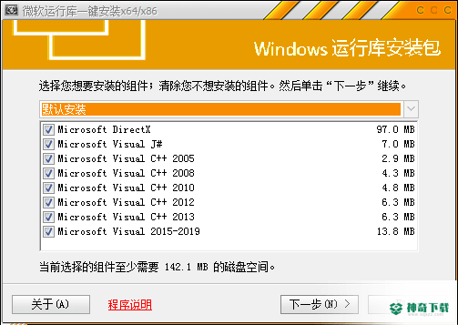 微软运行库一键安装