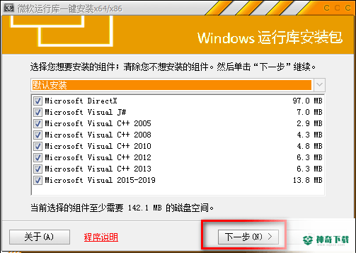 微软运行库一键安装免费版下载