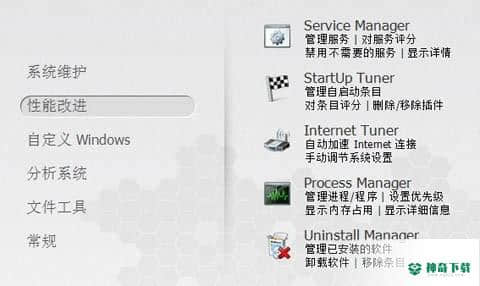系统优化工具免费版下载