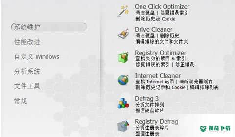 系统优化工具下载