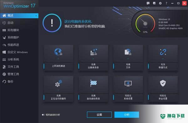 系统优化工具
