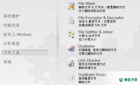 系统优化工具免费版下载