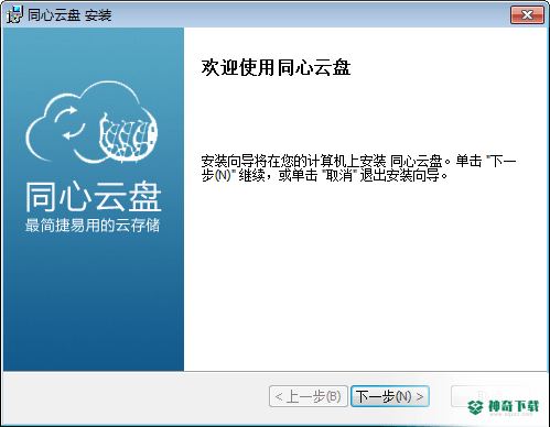 同心云盘免费版下载