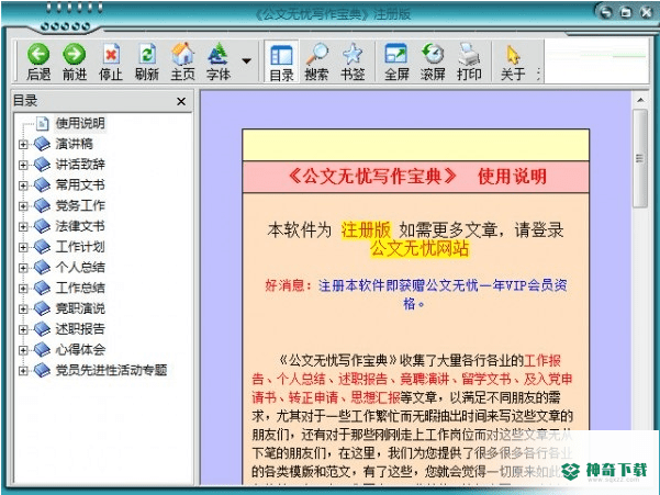 公文无忧写作宝典