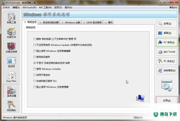 WinTools Net Premium最新下载