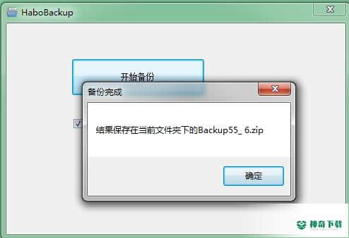 HaboBackup最新下载