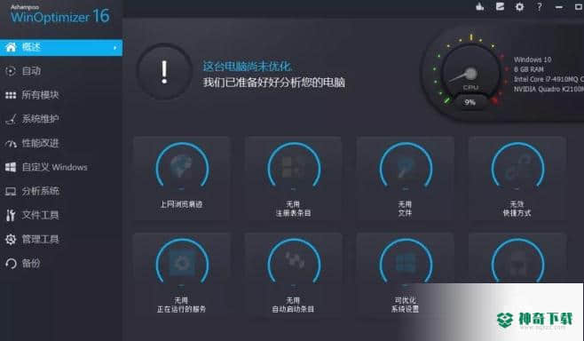 Ashampoo优化系统
