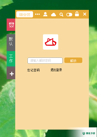 敬业签免费版下载
