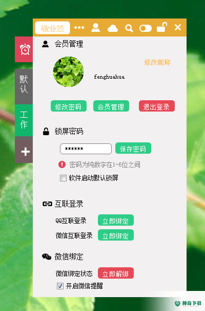敬业签