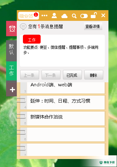 敬业签免费版下载