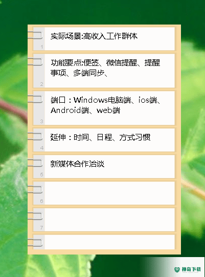敬业签最新下载