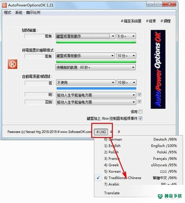 AutoPowerOptionsOK