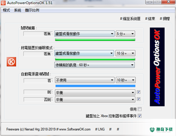 AutoPowerOptionsOK最新版下载