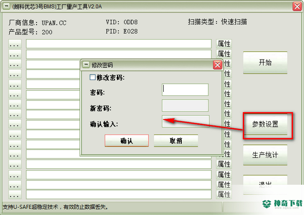 朗科优芯3号BMS工厂量产工具免费版下载