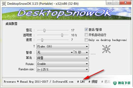 桌面下雪花效果