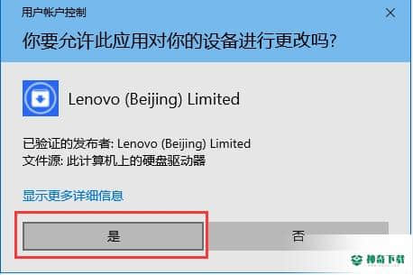 联想Win10预装应用安装卸载工具
