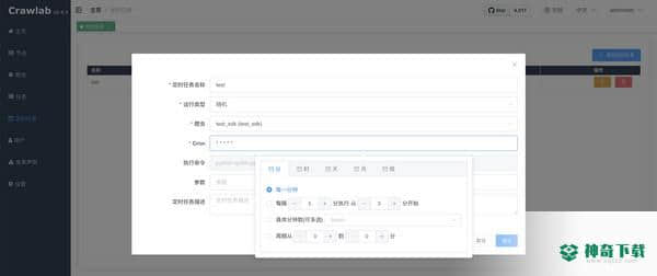 Crawlab免费版下载