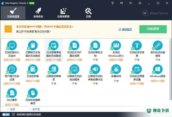 Wise Registry Cleaner Pro最新版下载