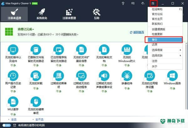 Wise Registry Cleaner Pro