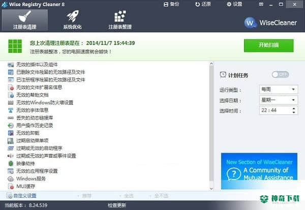 Wise Registry Cleaner Pro