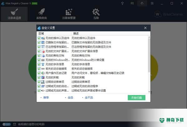 Wise Registry Cleaner Pro最新版下载