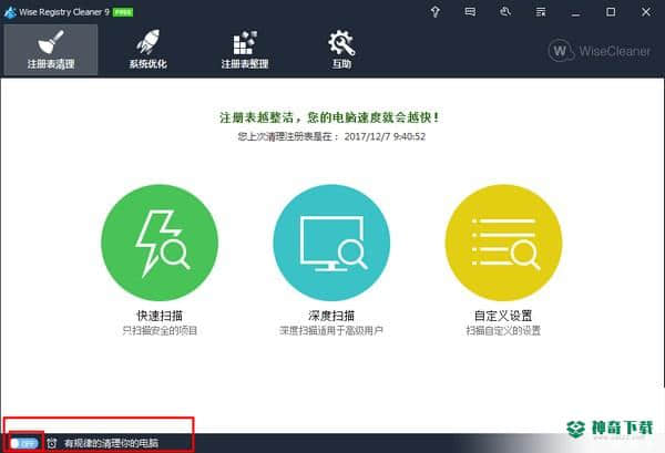 Wise Registry Cleaner Pro免费版下载