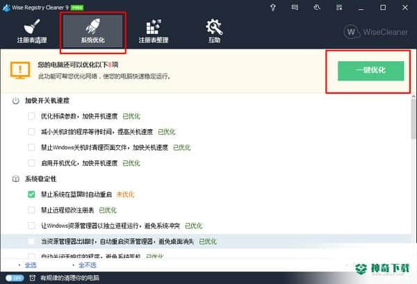 Wise Registry Cleaner Pro最新版下载