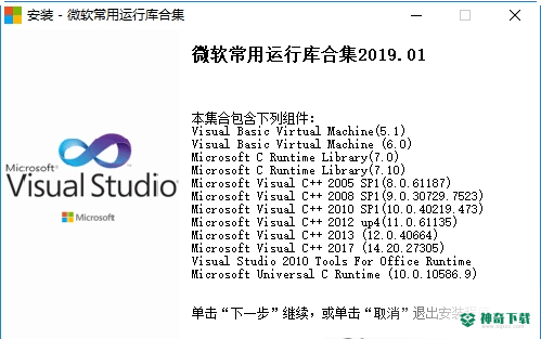微软常用运行库合集