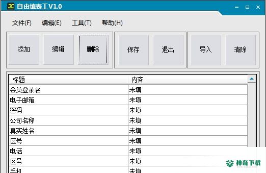 自由填表工