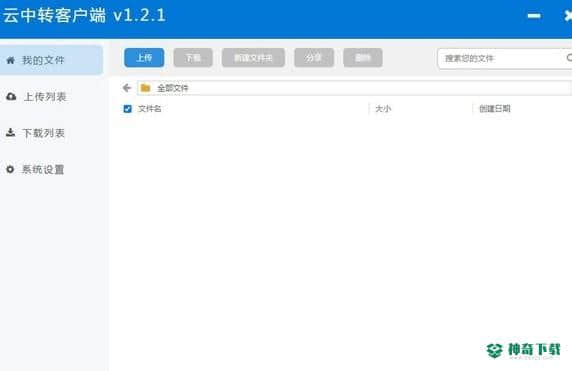 云中转网盘