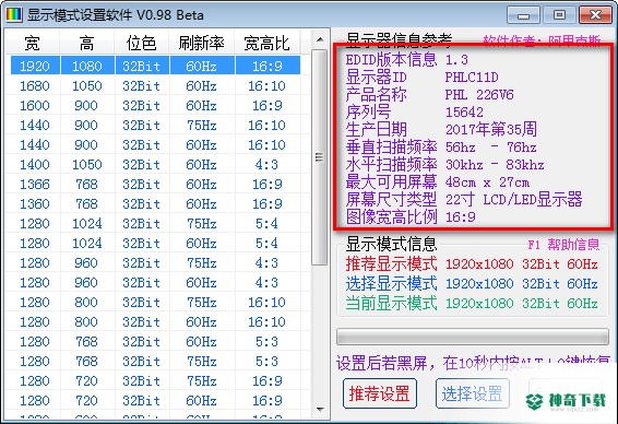 显示模式设置最新下载
