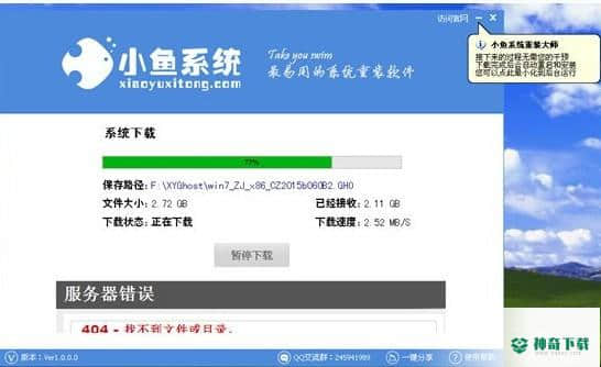 小鱼在线系统重装工具免费版下载