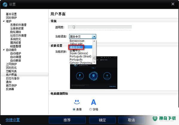 Advanced SystemCare Free下载