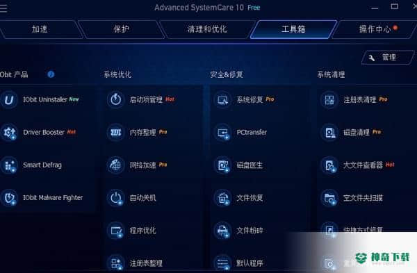 Advanced SystemCare Free