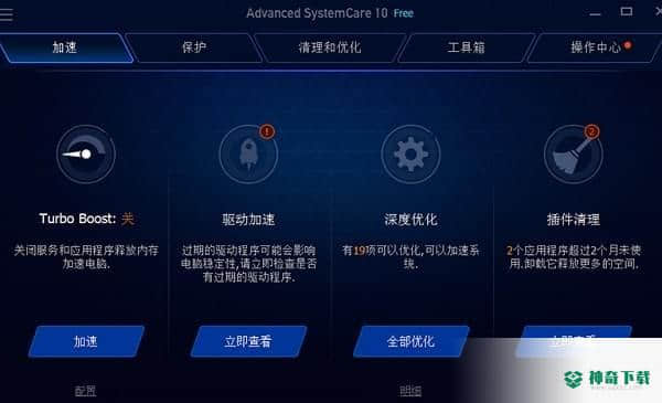 Advanced SystemCare Free免费版最新下载