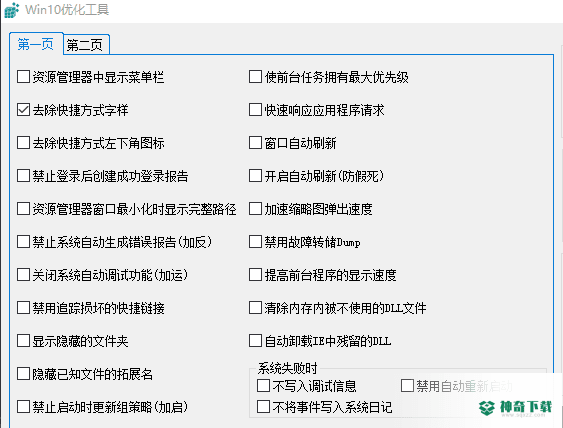 Win10优化工具