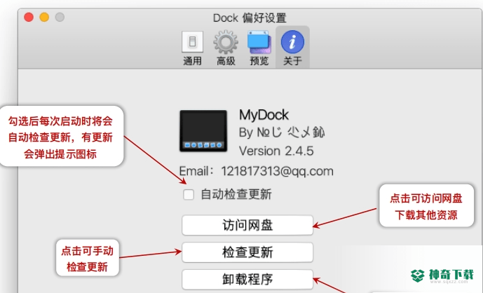 MyDock免费版最新下载