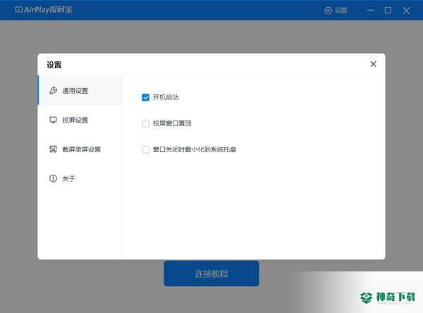 AirPlay投屏宝下载