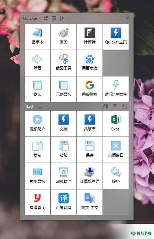 Quicker免费版下载