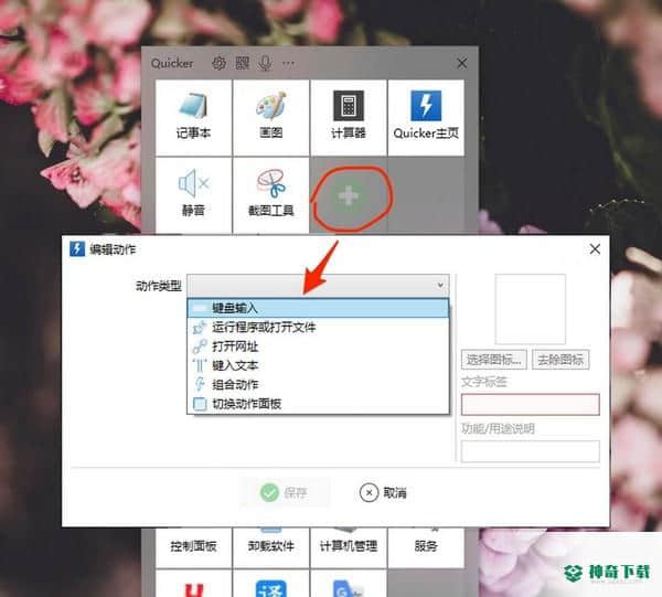 Quicker最新版下载